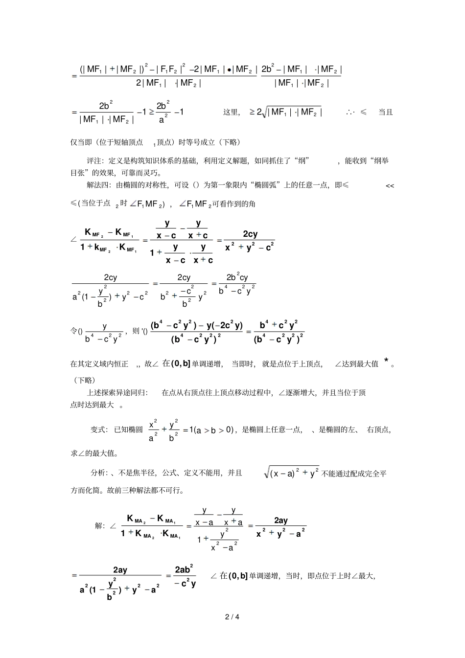 透视解析几何中角的处理_第2页