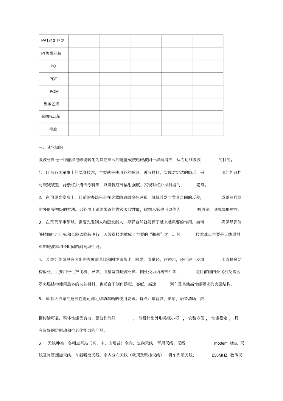 透波材料介绍_第3页