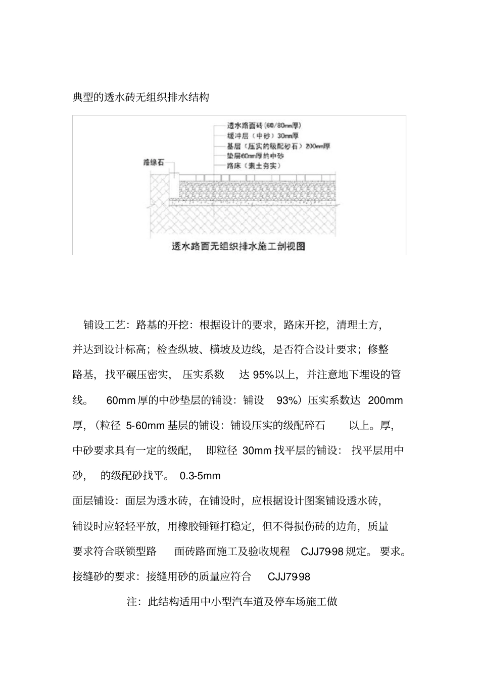 透水砖施工工艺_第1页