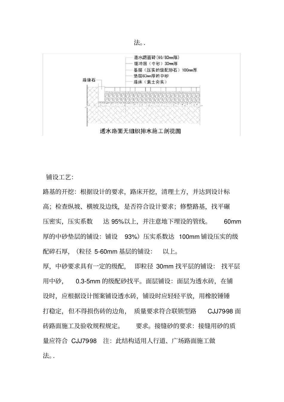 透水砖施工工艺_第2页