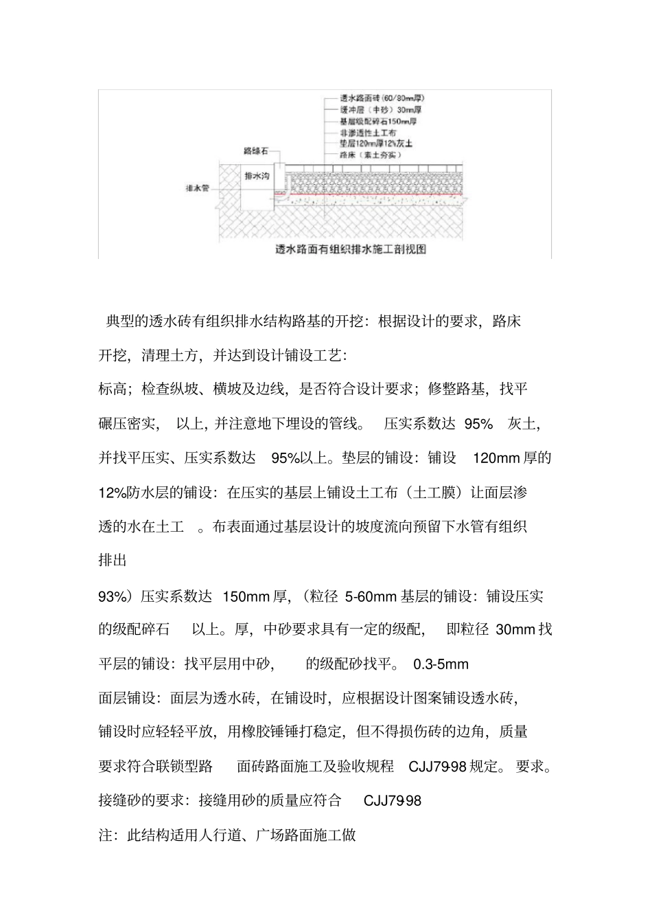 透水砖施工工艺_第3页