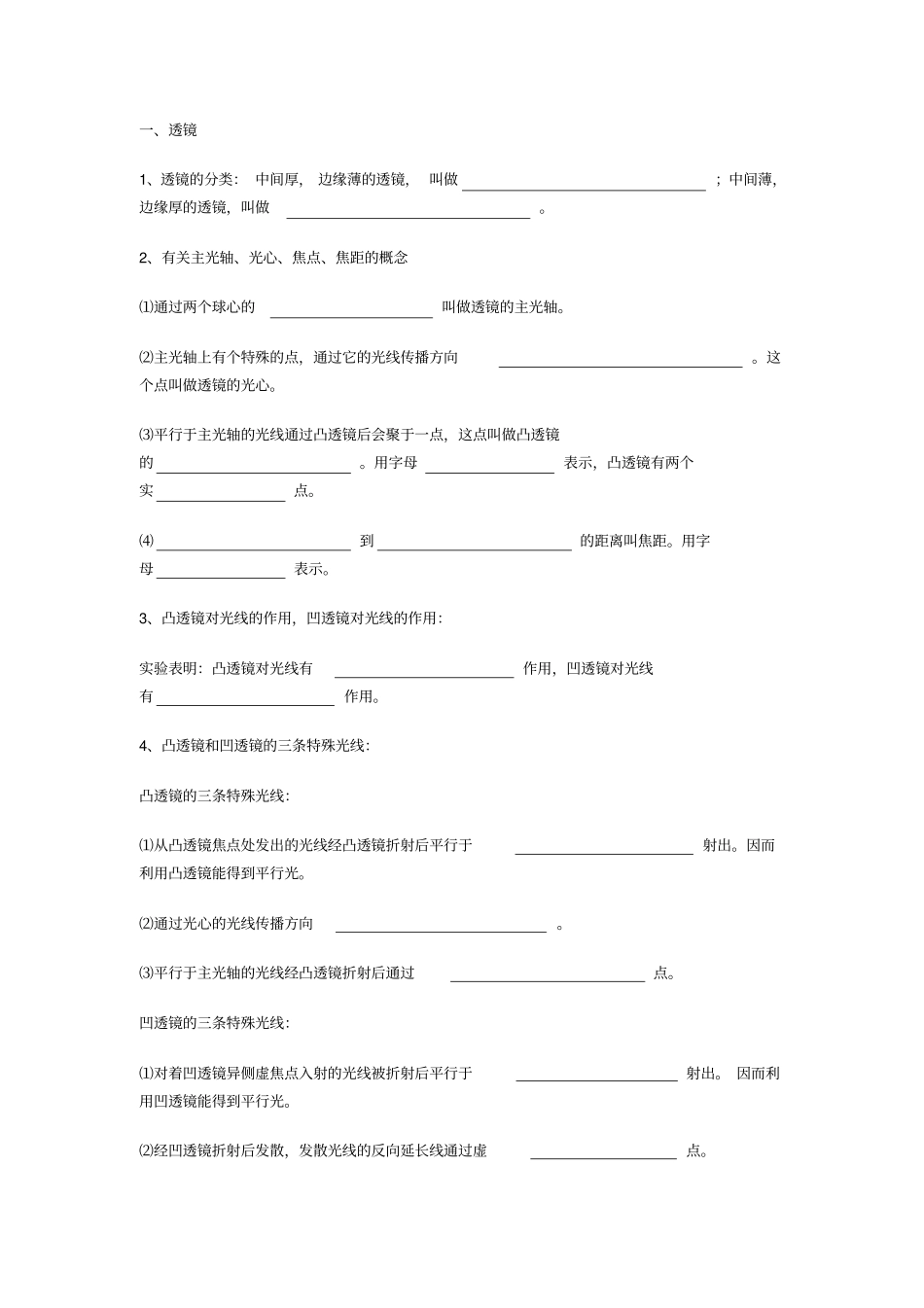 透镜与其应用复习提纲1_第1页