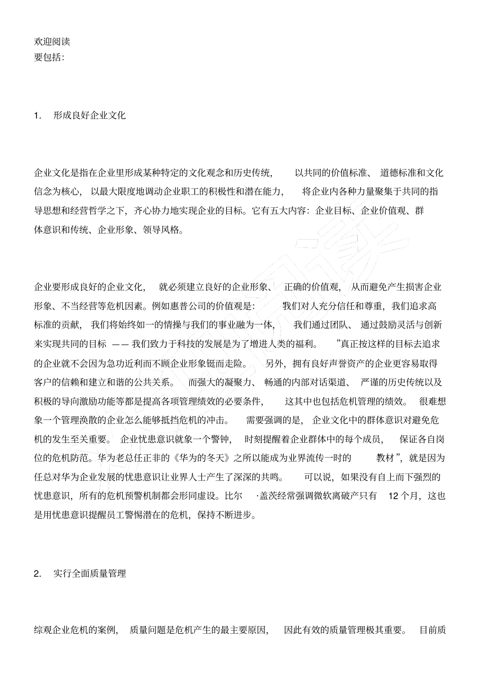 透过案例看有效危机管理_第3页