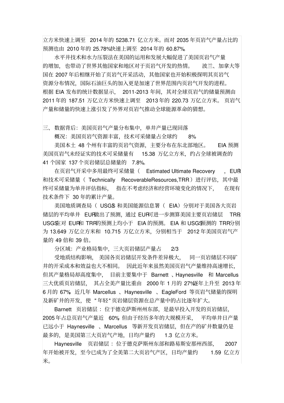 透过美国,看中国岩气出路_第2页