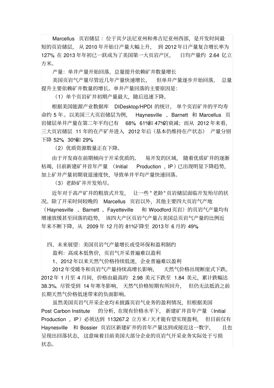 透过美国,看中国岩气出路_第3页