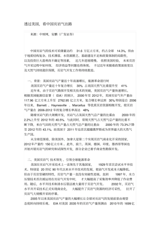 透过美国,看中国岩气出路