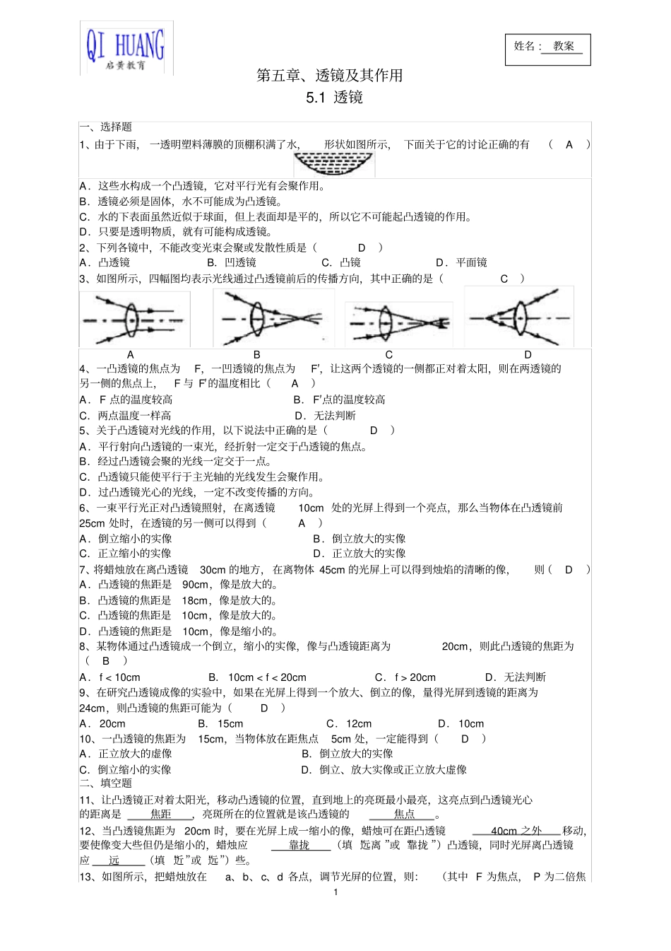 透镜及其应用习题集带答案_第1页