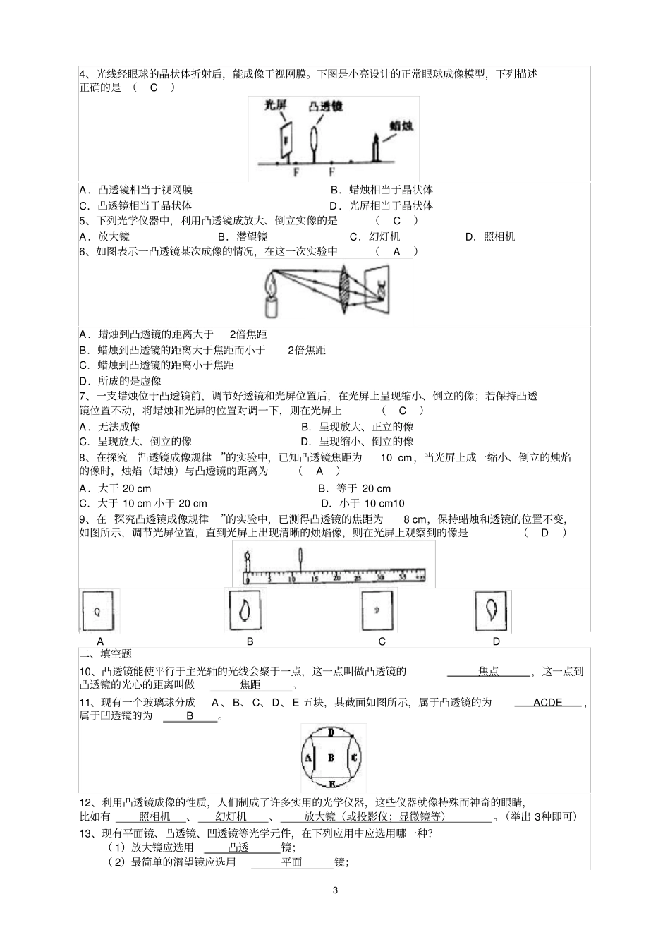 透镜及其应用习题集带答案_第3页