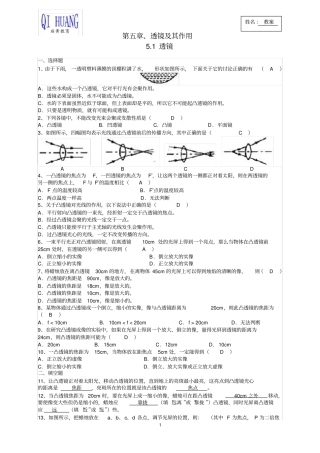 透镜及其应用习题集带答案