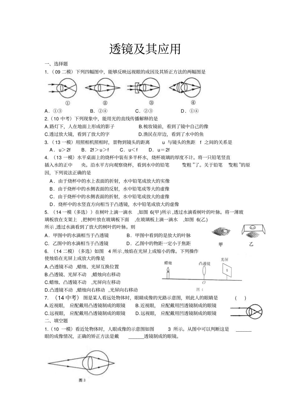 透镜及其应用复习题讲解_第1页