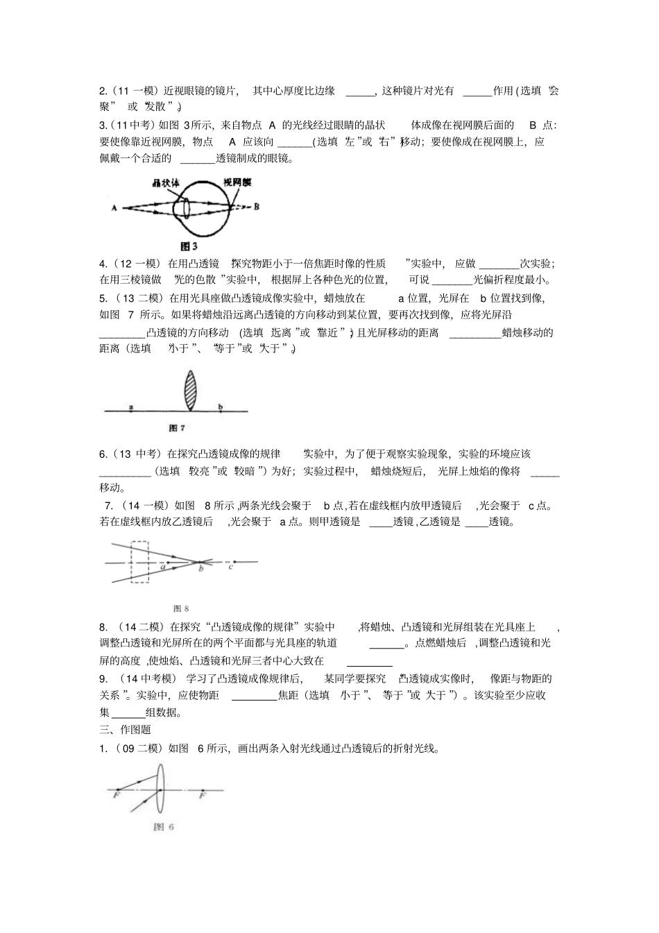透镜及其应用复习题讲解_第2页