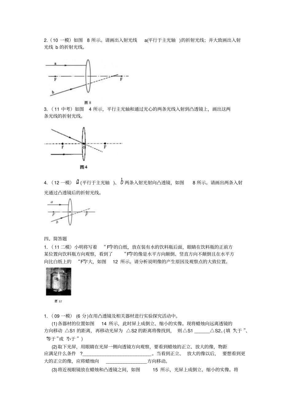 透镜及其应用复习题讲解_第3页