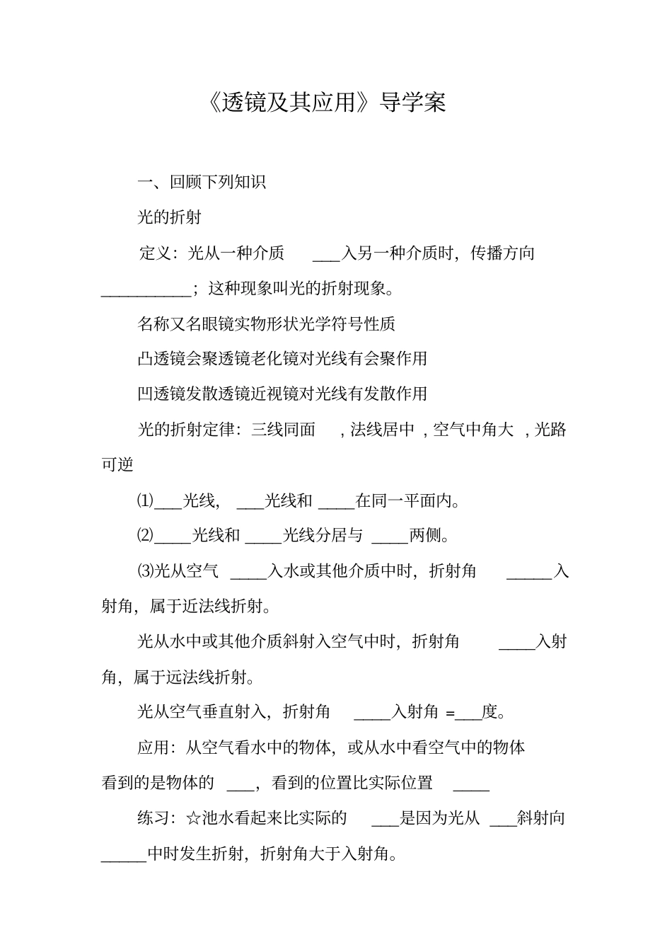 透镜及其应用导学案_第1页