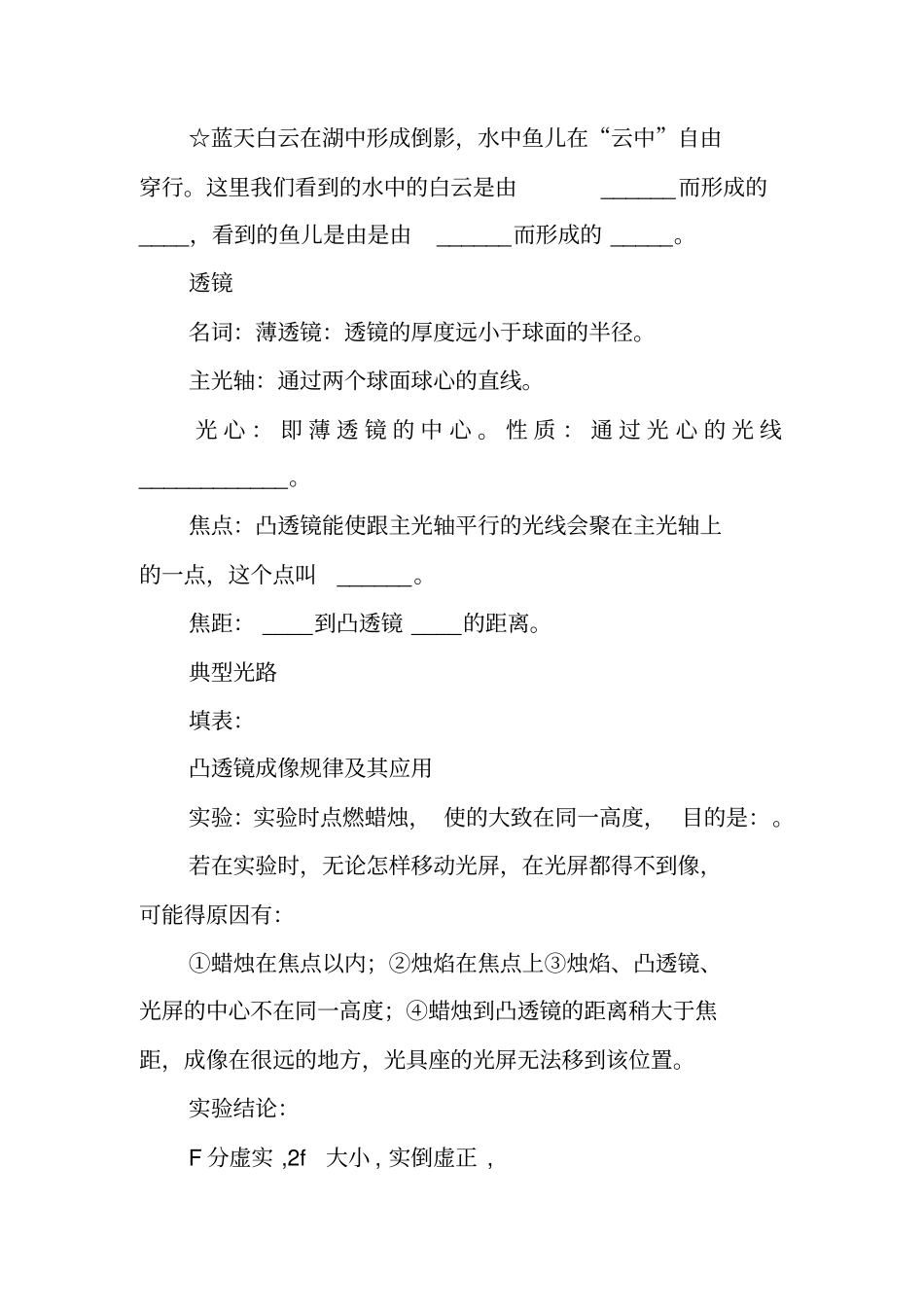 透镜及其应用导学案_第2页