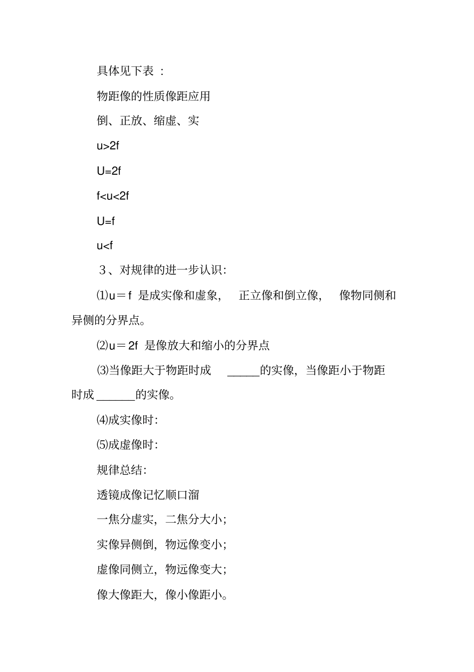 透镜及其应用导学案_第3页