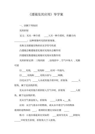 透镜及其应用导学案