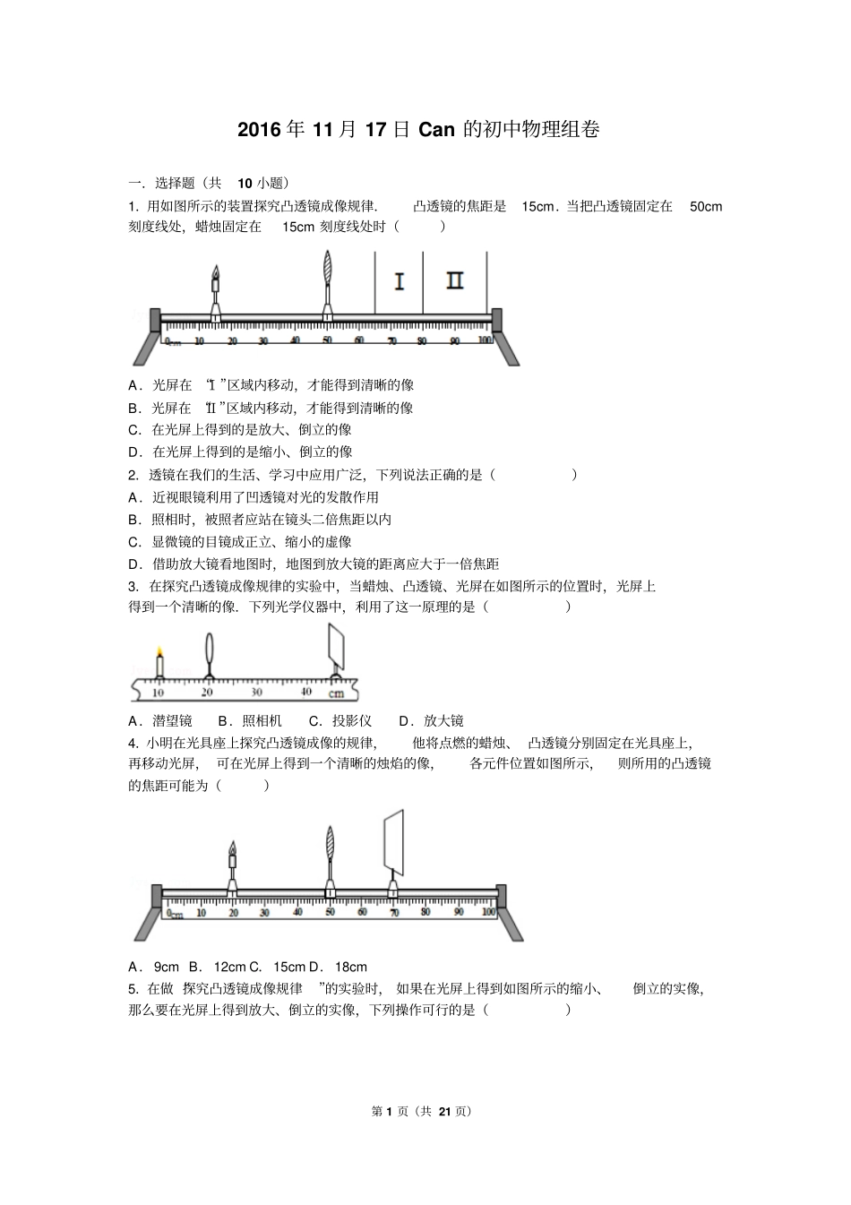 透镜及其应用章节复习资料【2】重点讲义资料_第1页