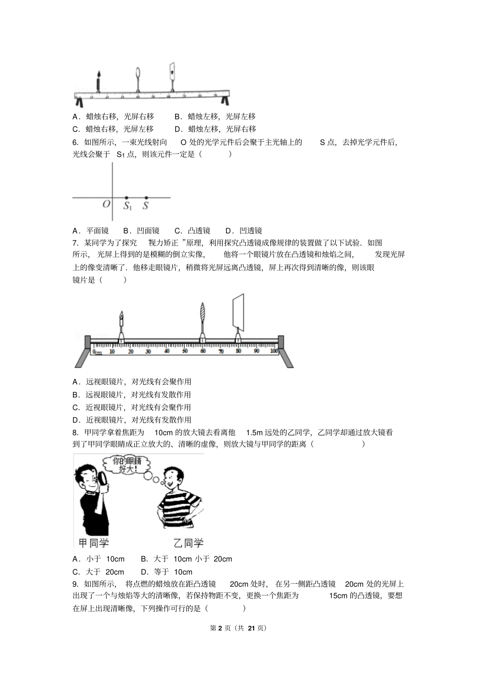 透镜及其应用章节复习资料【2】重点讲义资料_第2页