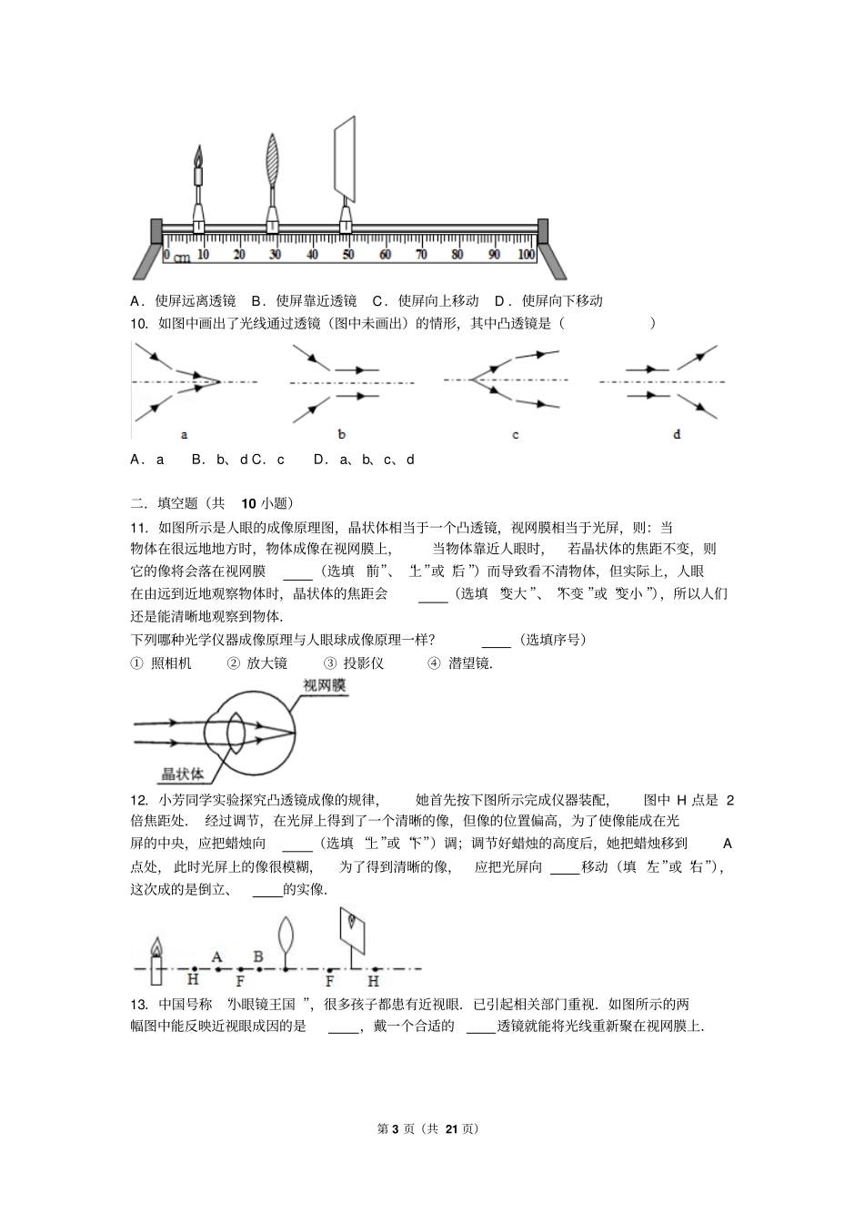 透镜及其应用章节复习资料【2】重点讲义资料_第3页