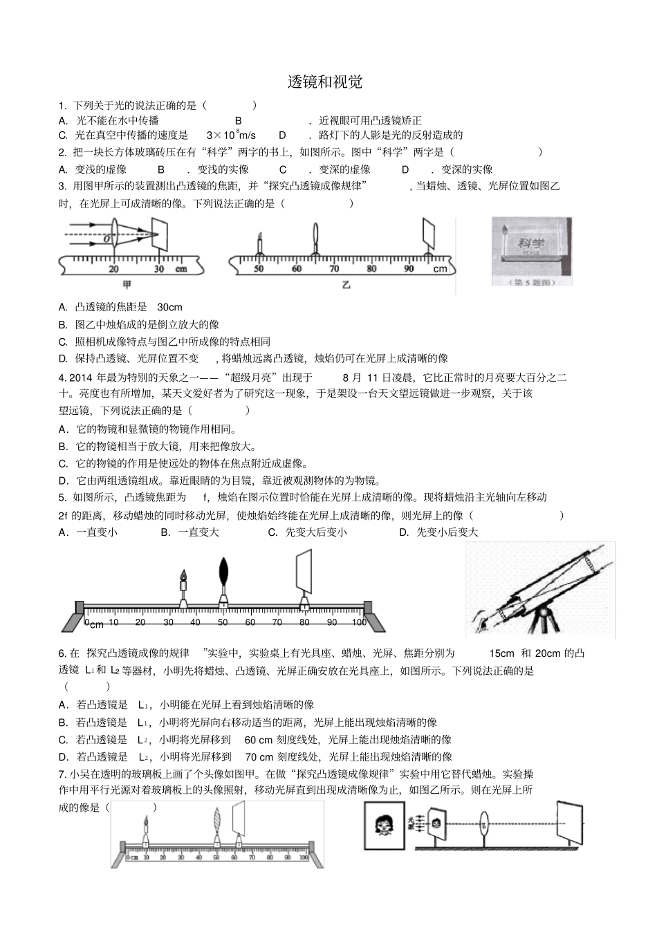 透镜和视觉-练习题_第1页