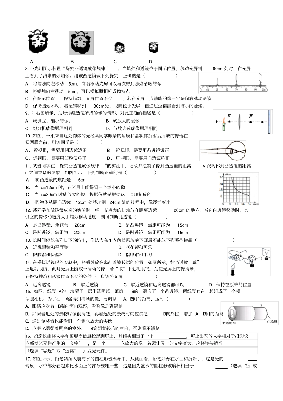 透镜和视觉-练习题_第2页