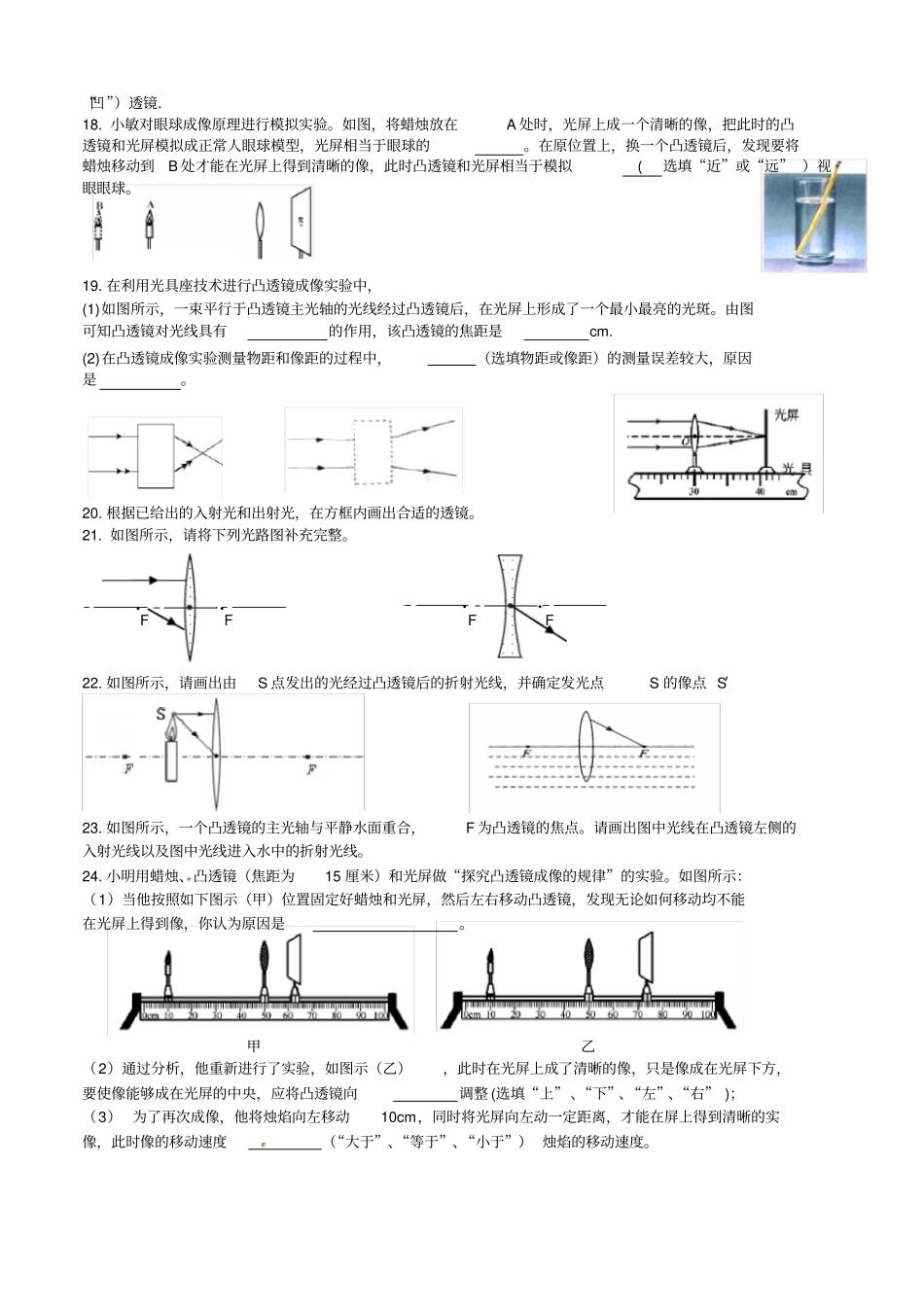 透镜和视觉-练习题_第3页