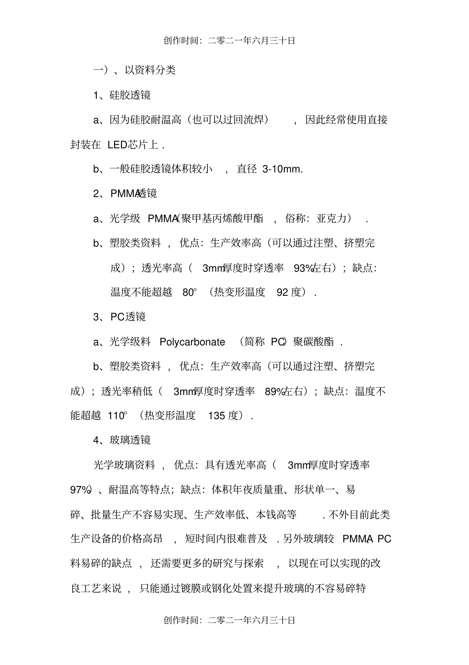 透镜基本概念_第2页