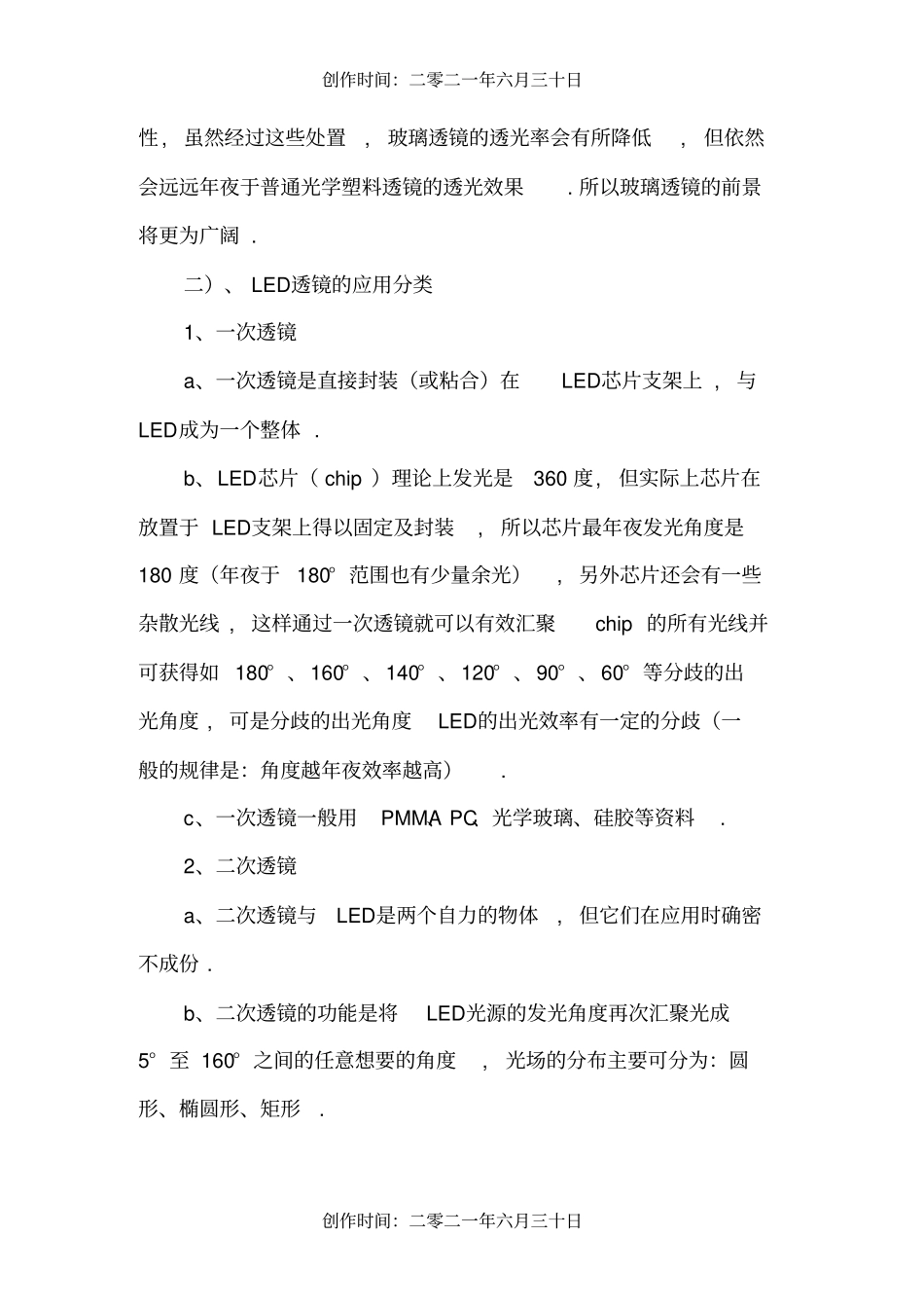 透镜基本概念_第3页