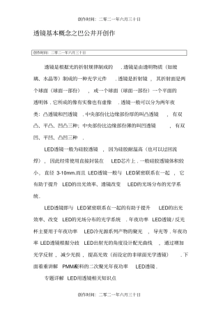 透镜基本概念