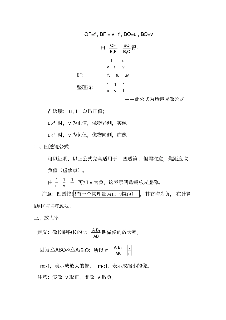 透镜成像公式_第2页