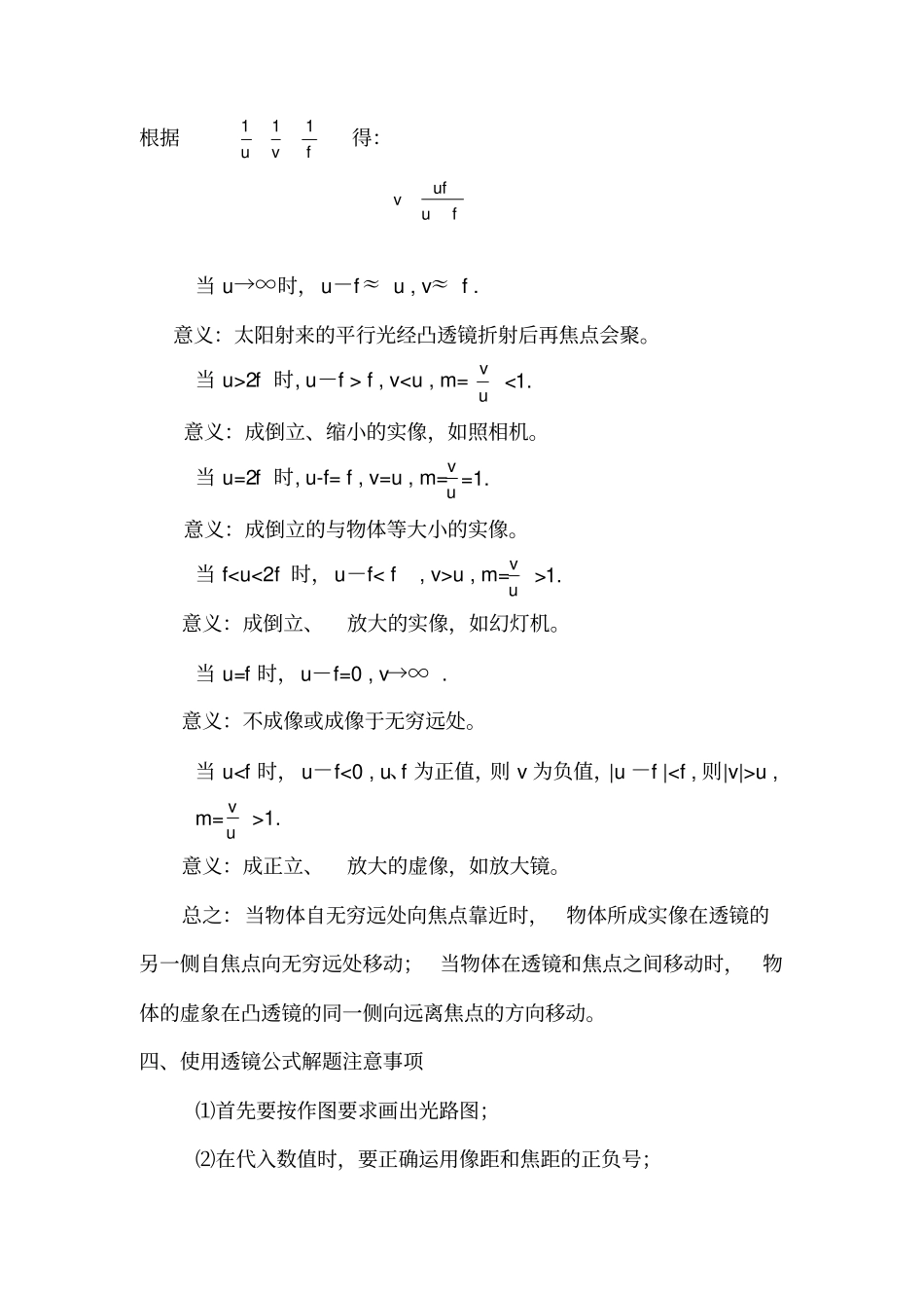 透镜成像公式_第3页