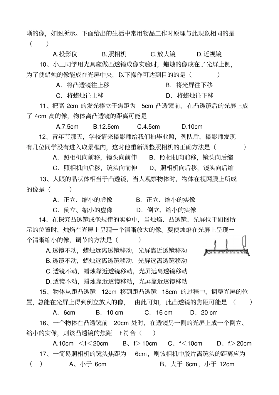透镜成像测试题附参考答案_第2页