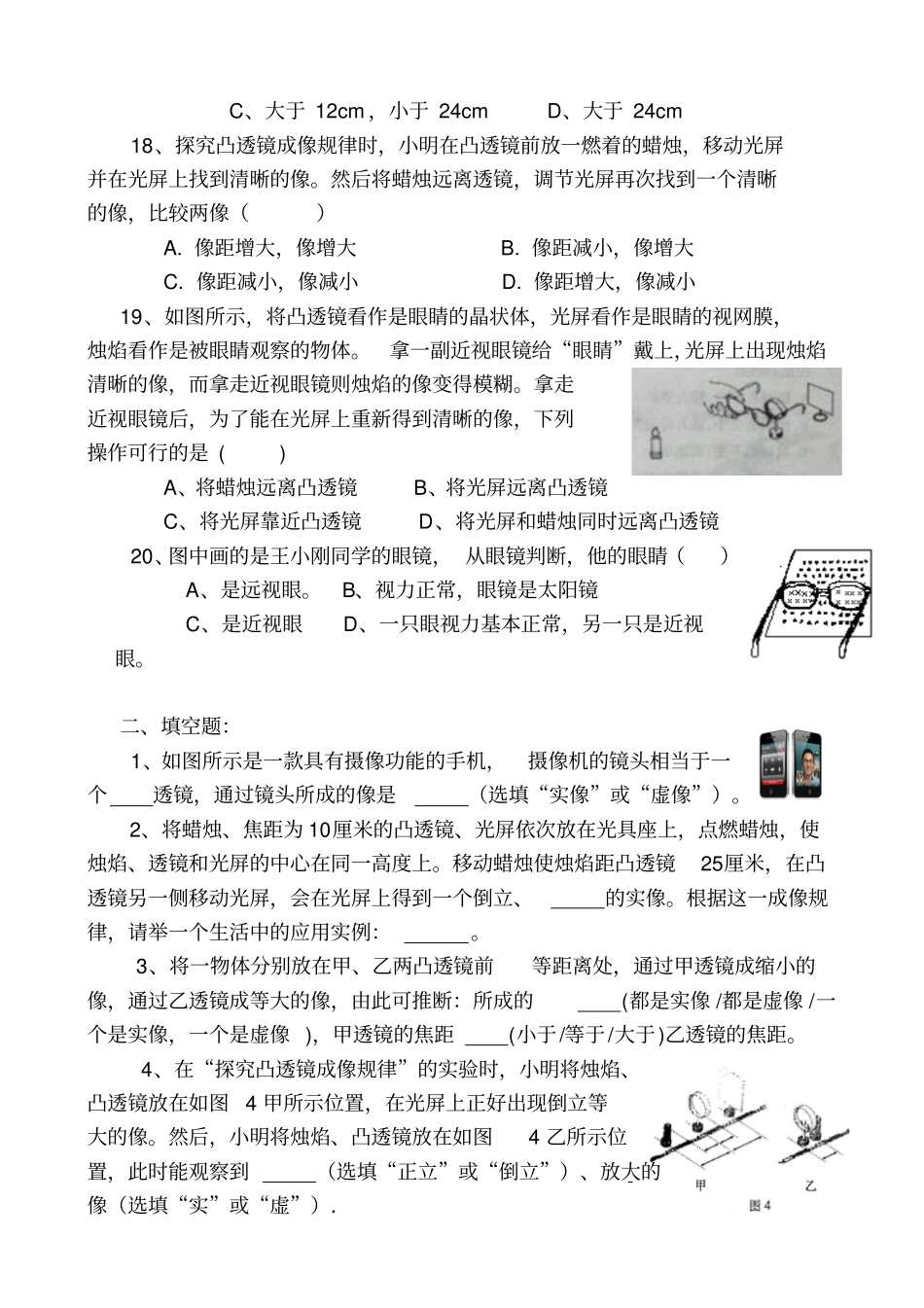 透镜成像测试题附参考答案_第3页
