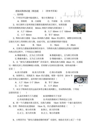 透镜成像测试题附参考答案