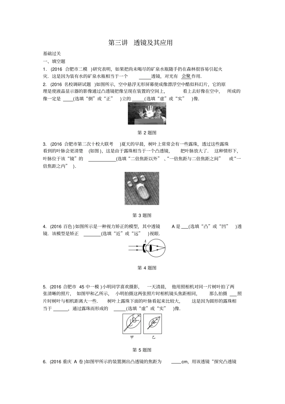 透镜及其应用重点讲义资料_第1页