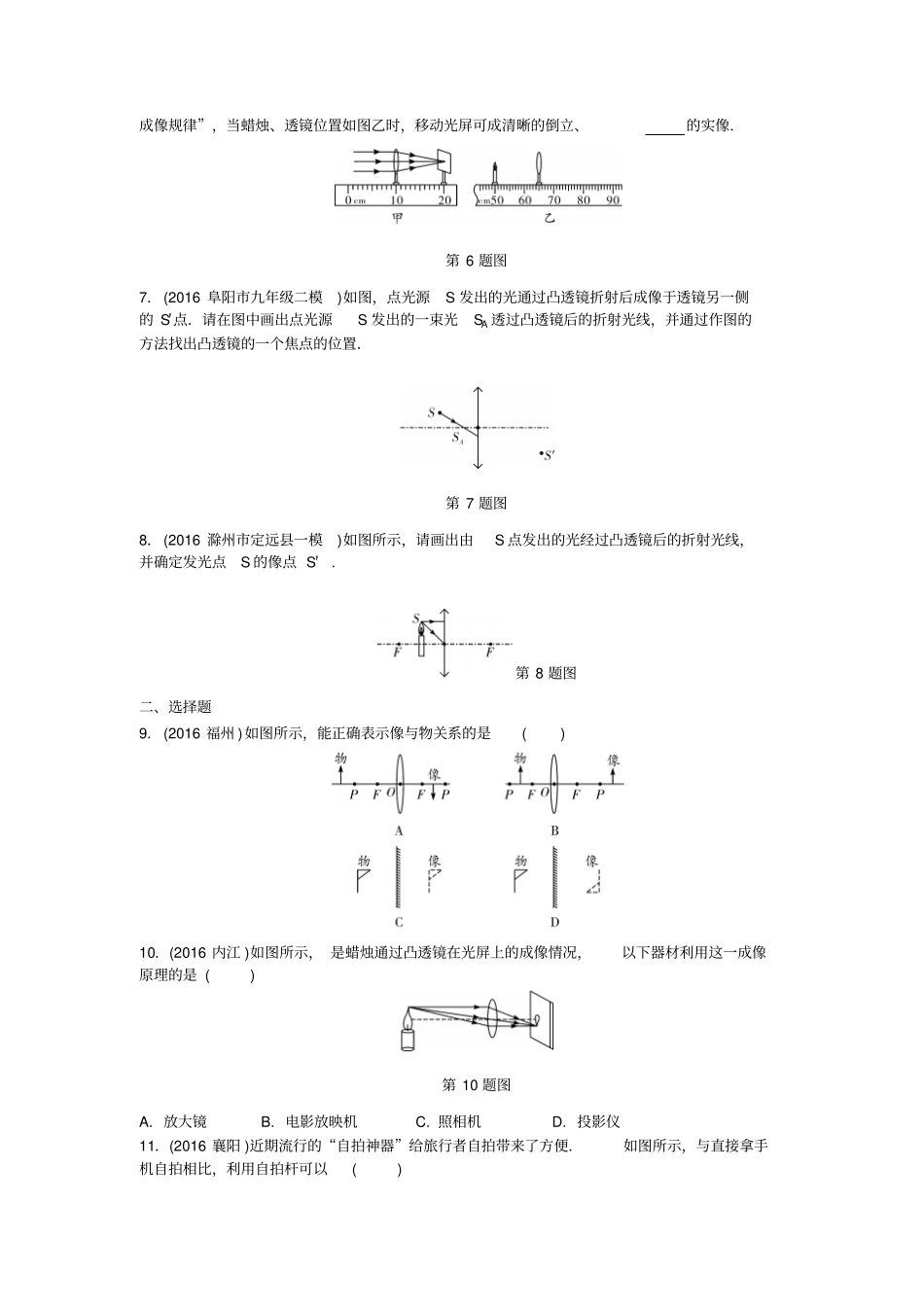 透镜及其应用重点讲义资料_第2页
