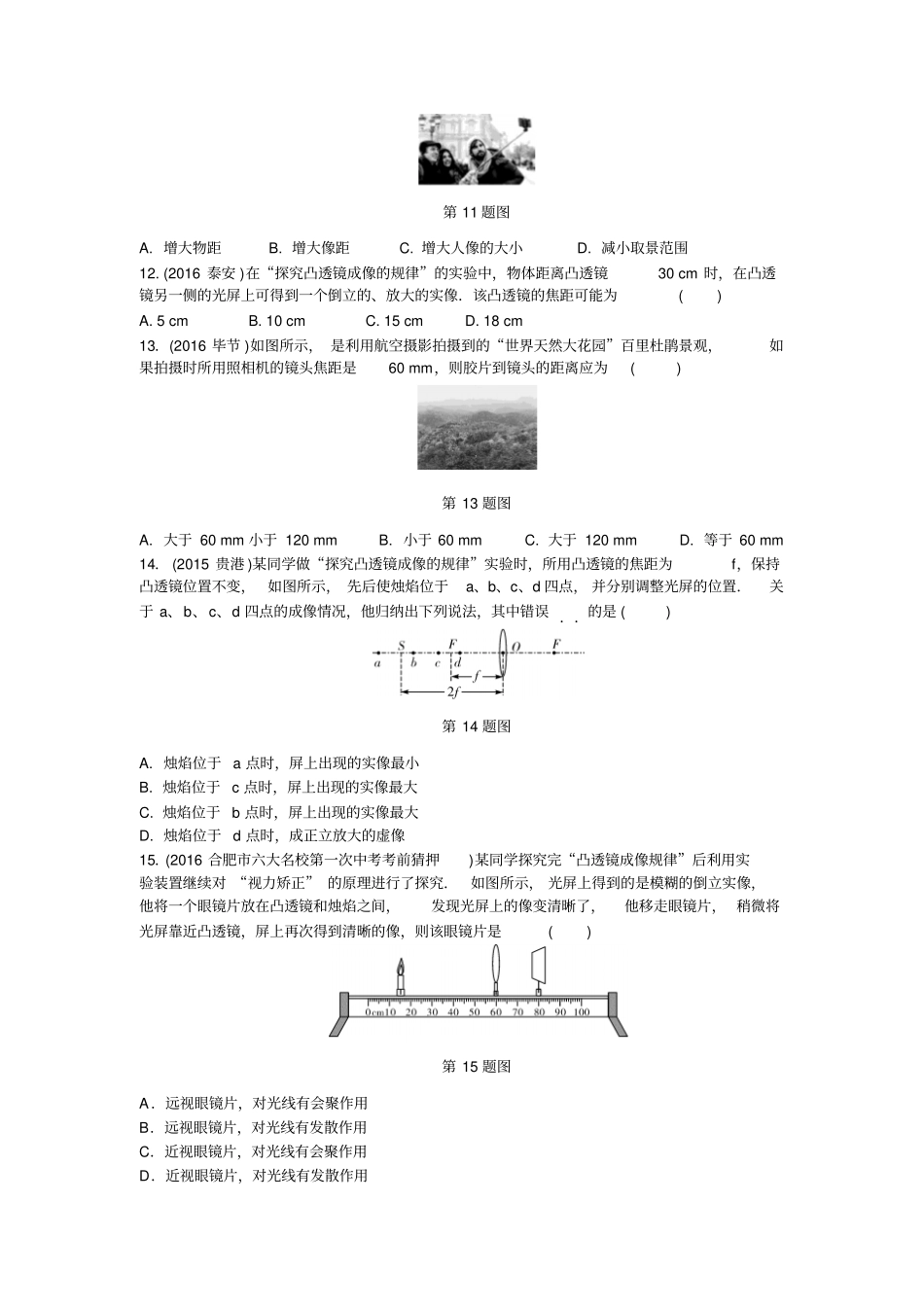 透镜及其应用重点讲义资料_第3页