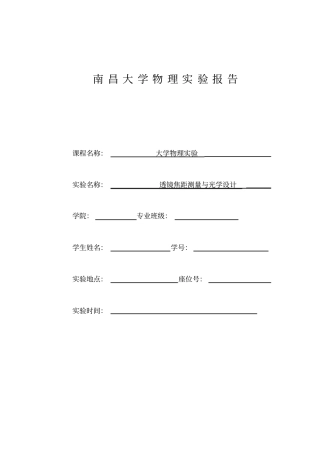透镜焦距的测定及光学设计