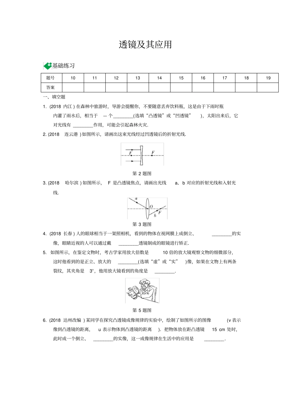 透镜练习及答案_第1页