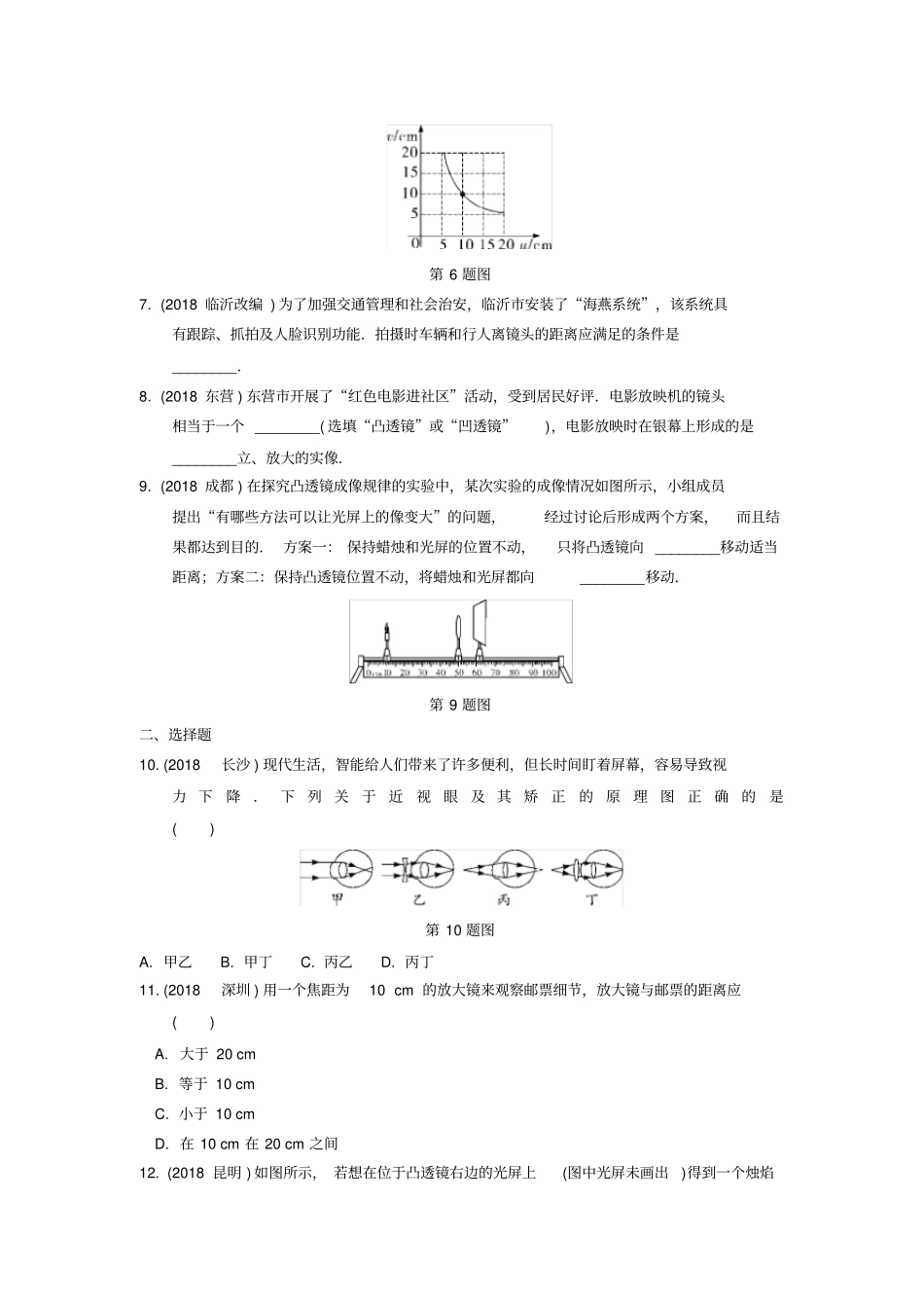 透镜练习及答案_第2页