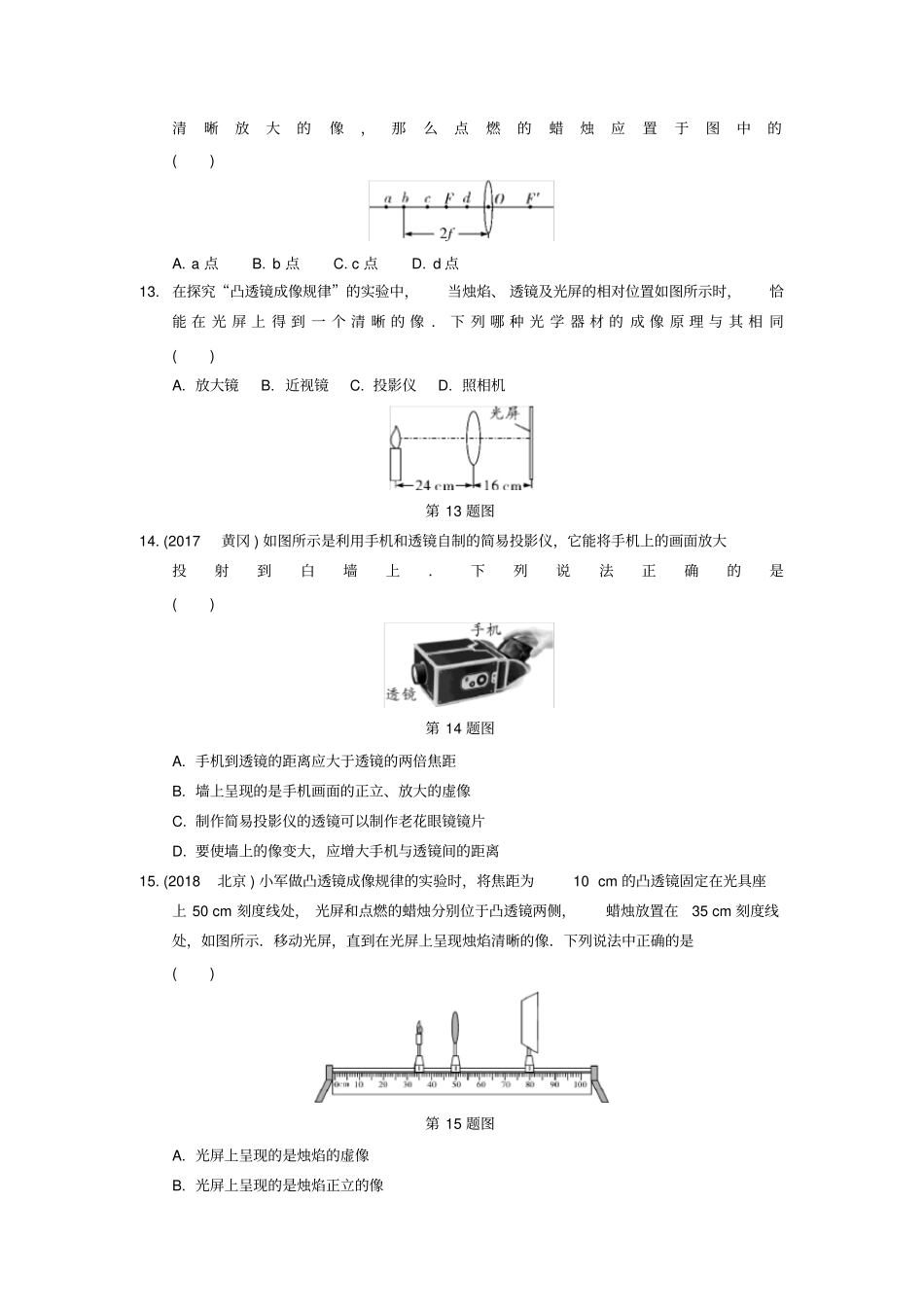 透镜练习及答案_第3页