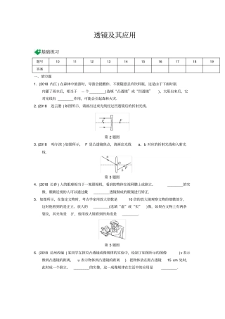 透镜练习及答案