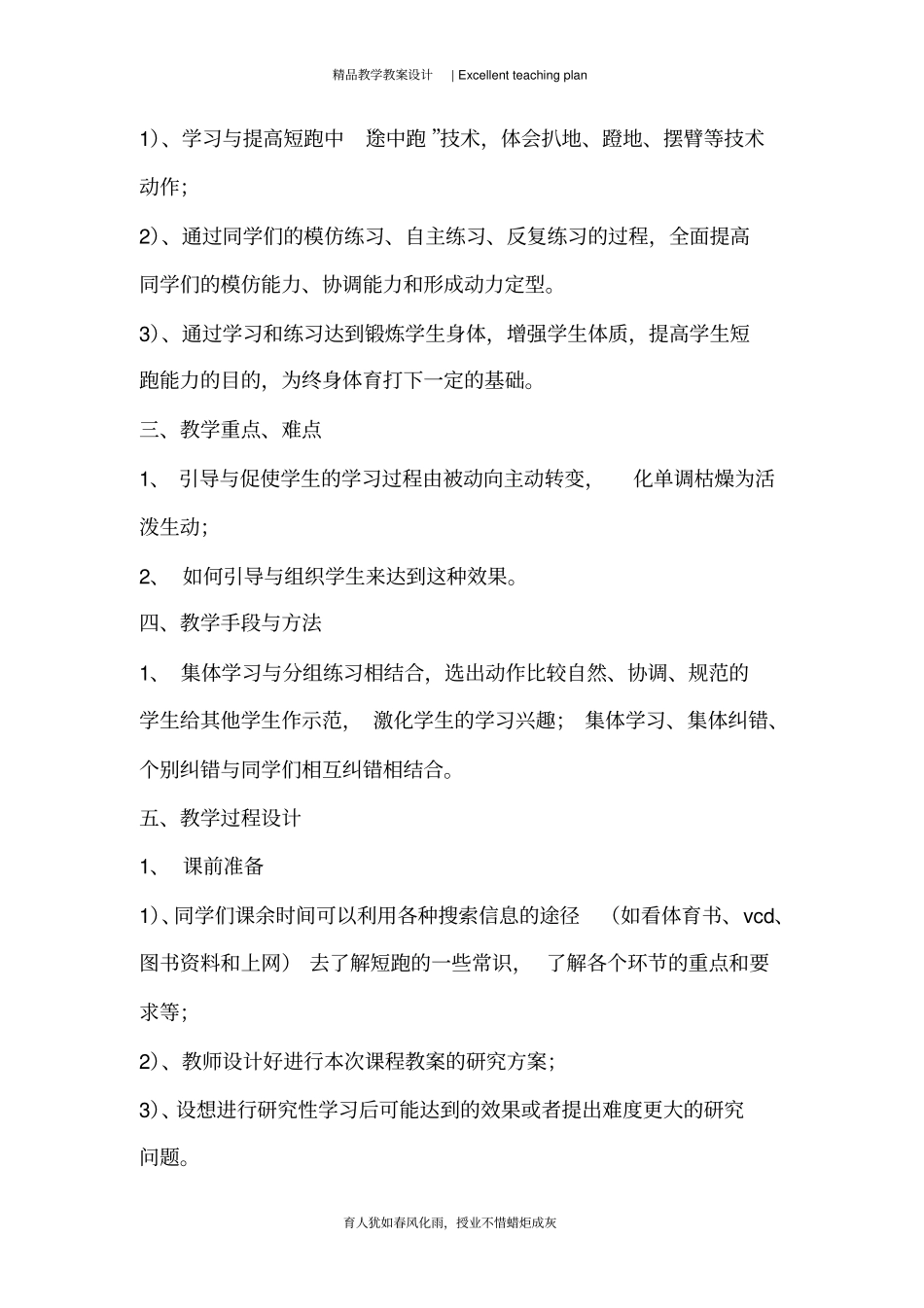 途中跑教学设计新部编版_第3页