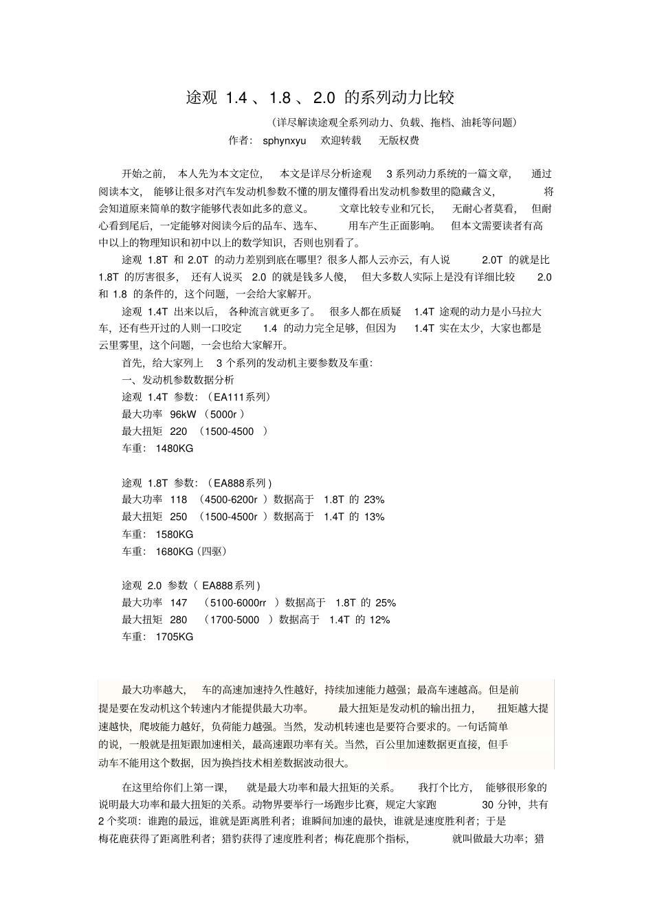 途观全系列发动机动力全解_第1页