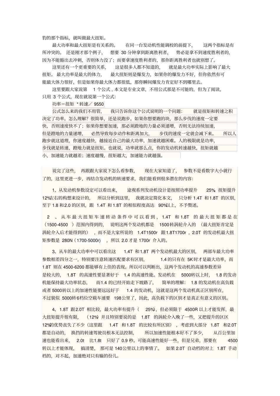 途观全系列发动机动力全解_第2页