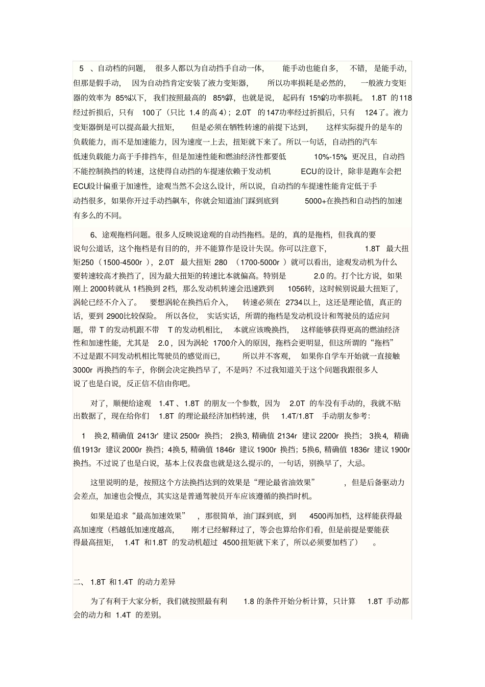 途观全系列发动机动力全解_第3页