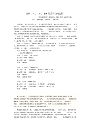 途观全系列发动机动力全解