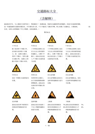 通交通路标大全