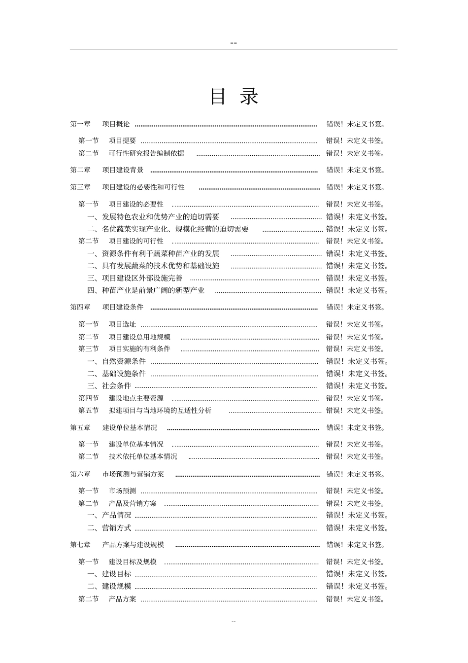通乡油路改建工程可行性研究报告书道路建设项目可行性研究报告书_第1页