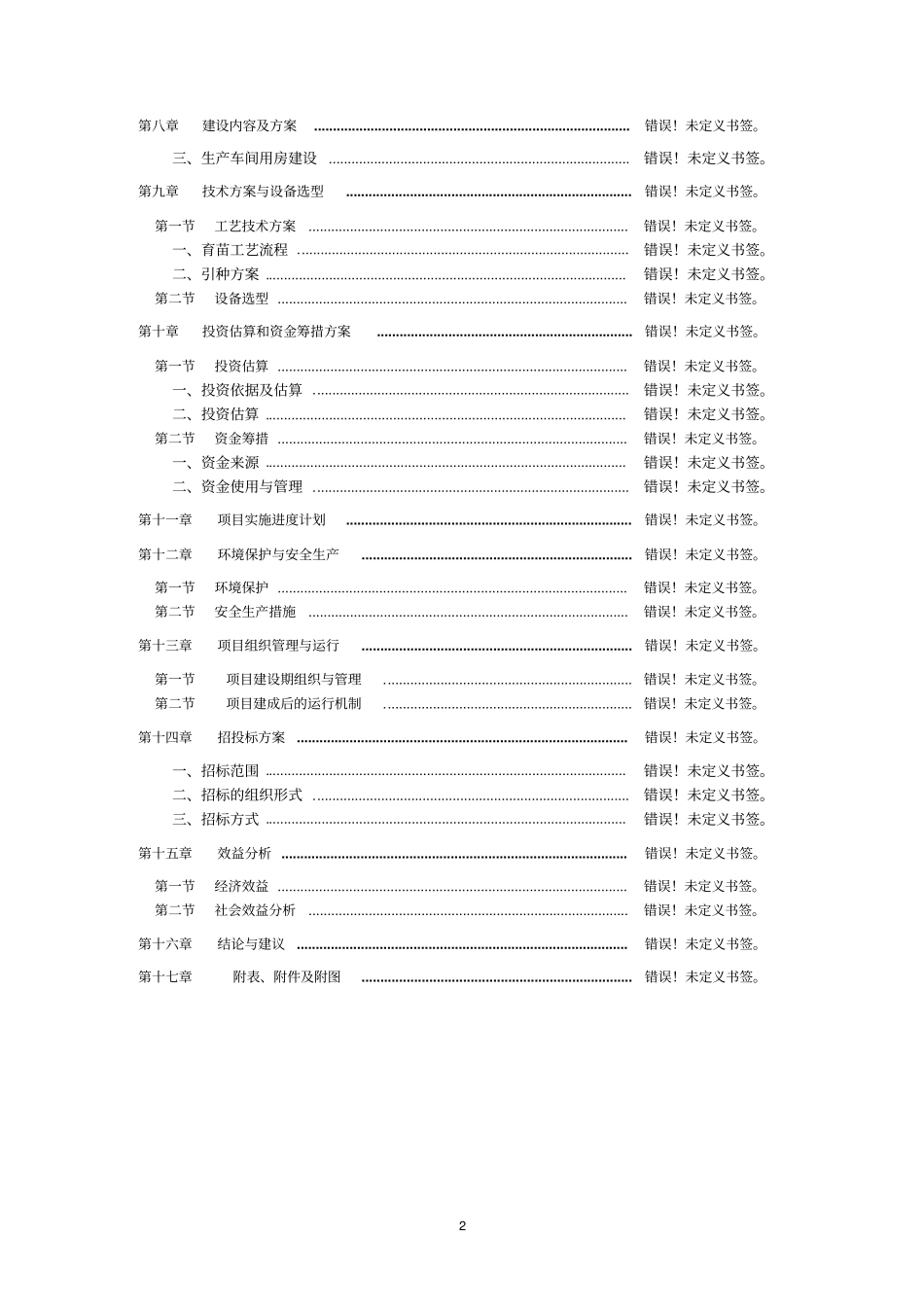 通乡油路改建工程可行性研究报告书道路建设项目可行性研究报告书_第2页